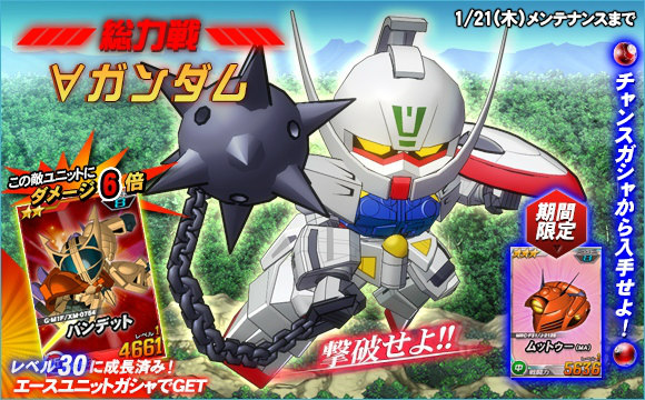 「SDガンダムオペレーションズ」総力戦に「∀ガンダム」が参戦！オペレーションチップ奪還作戦＆潜入ミッションイベントも同時開催の画像