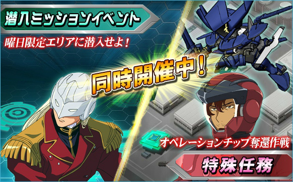 「SDガンダムオペレーションズ」総力戦に「∀ガンダム」が参戦！オペレーションチップ奪還作戦＆潜入ミッションイベントも同時開催の画像