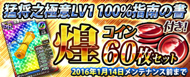 「ブラウザ一騎当千」新年の華やかな闘士たちが登場する「かくし芸闘士（前半）」が新登場！「ステップアップトーシダス煌」も開催の画像