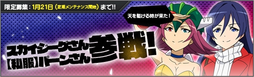 「ロボットガールズZ ONLINE」スカイジーグさん＆【私服】パーンさんが参戦！の画像