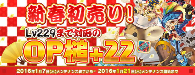 「エンジェルラブオンライン」お正月にちなんだアイテムがゲットできるイベント「天使の初詣」が開催！の画像