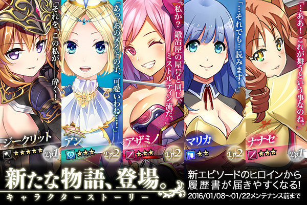 「かんぱに☆ガールズ」5つのシナリオがキャラクターストーリーに追加！「かんぱに☆お正月イベント2016」も開催中の画像