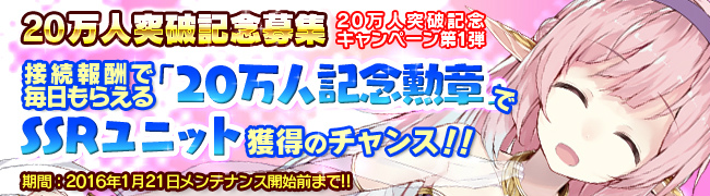 「ブレイヴガール レイヴンズ」20万人突破記念募集が実装！イベントステージ「教官の教え」も出現の画像