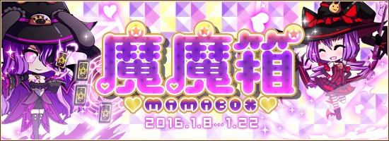 「燐光のレムリア」魔女っ子＆占術師を封入した「魔魔箱」が販売開始！新年を祝う「午羊箱」も再登場の画像