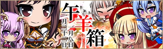 「燐光のレムリア」魔女っ子＆占術師を封入した「魔魔箱」が販売開始！新年を祝う「午羊箱」も再登場の画像