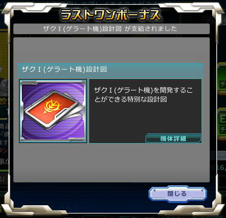 「機動戦士ガンダムオンライン」にて「エクストラ設計図」が獲得できる「EXガシャコンADVANCE」が開始！の画像