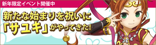 「ソラノヴァ」申の神様「サユキ」がゲットできる新年ソラカップイベントが開催！GMイベント農園SPも実施の画像