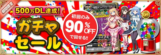 「セガNET麻雀 MJ」ガチャ初回90％OFFセール＆MJチップが当たるTwitterキャンペーンが開催！の画像