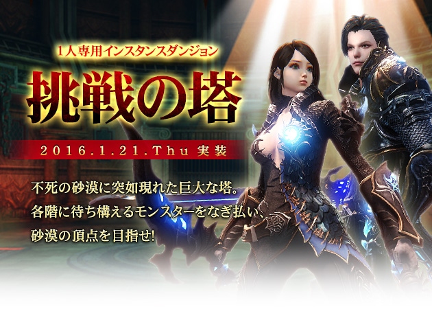 「イカロス オンライン」1人専用ID「挑戦の塔」が1月21日に実装！特製クリアファイルが当たるキャンペーンも開催の画像