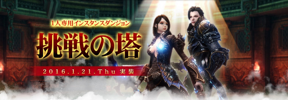 「イカロス オンライン」1人専用ID「挑戦の塔」が1月21日に実装！特製クリアファイルが当たるキャンペーンも開催の画像