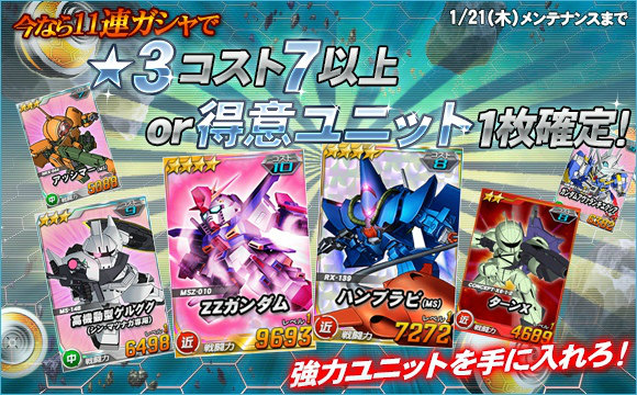 「SDガンダムオペレーションズ」超総力戦に「ロラン搭乗∀ガンダム」が参戦！11連ガシャキャンペーンも開催の画像