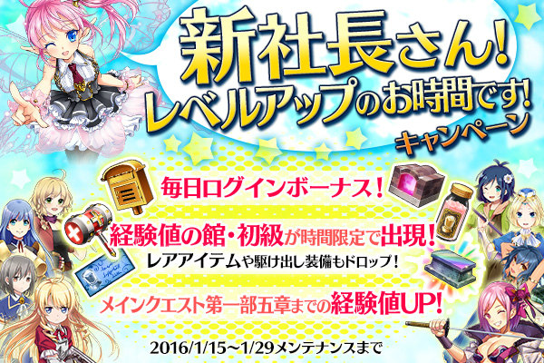 「かんぱに☆ガールズ」キャンペーン「新社長さん！レベルアップのお時間です！」が開始！新社員のココとクラリスも追加の画像