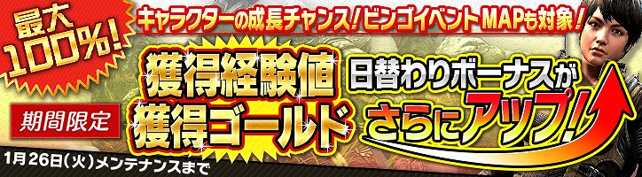「HOUNDS」獲得経験値・ゴールドが最大100％上昇する日替わりボーナスがパワーアップ！の画像