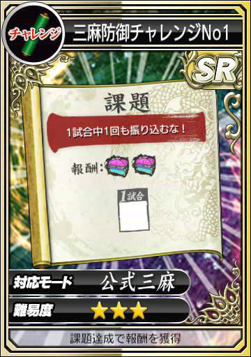 「セガNET麻雀 MJ」500万DL達成を記念した「GOLDガチャSP”超”SR確定キャンペーン」が開催！の画像