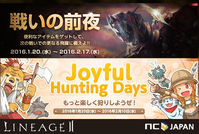 「リネージュII」イベント「Joyful Hunting Days」「戦いの前夜」が開催！の画像