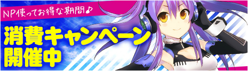 「ソラノヴァ」使ってお得なキャンペーン＆イベントが倍楽しめる「倍々イベント」が開催！の画像