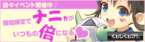 「ソラノヴァ」使ってお得なキャンペーン＆イベントが倍楽しめる「倍々イベント」が開催！の画像