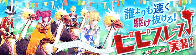 「幻想神域 -Cross to Fate-」最速のピピス乗りを決める「ピピスレース」が実装！GMイベントも開催の画像