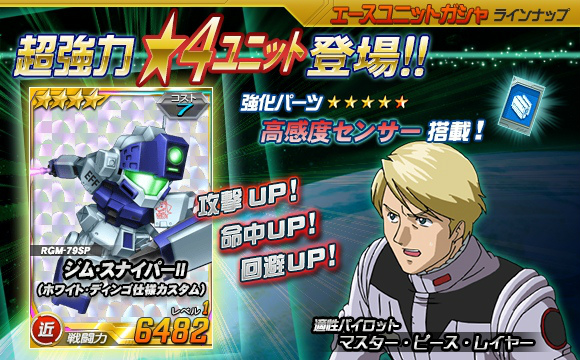 「SDガンダムオペレーションズ」総力戦に「陸戦型ゲルググ＆ライノサラスB型」が参戦！ログインボーナスも開始の画像