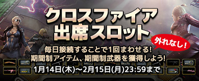 「クロスファイア」チームマッチ新マップ「Morocco」が実装！接続するとアイテムがもらえる出席スロットイベントも実施中の画像