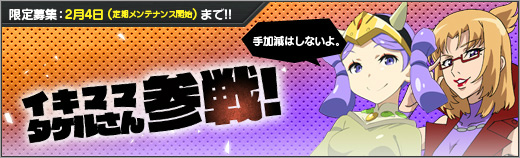 「ロボットガールズZ ONLINE」鋼鉄じジーグからイキママとタケルさんが参戦！「冬空の商店街」も実装の画像