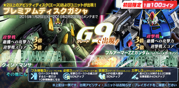 「ガンダムジオラマフロント」迎撃戦イベント「戦士、再び」が開催！ログインボーナスも実施中の画像