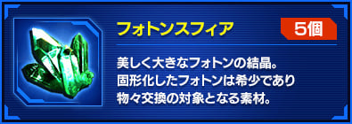 「ファンタシースターオンライン2」EPISODE4アップデート記念！「スタートダッシュ4大キャンペーン」が開催中の画像