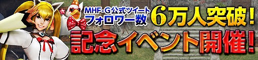 「モンスターハンター フロンティアG」猟団同士の対抗戦「猟団征伐戦」が実装！鬼神/童子シリーズが手に入る「鬼神降臨編」も開催の画像