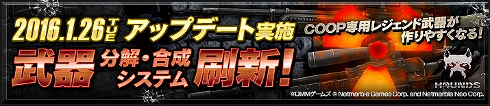 「HOUNDS」武器分解・合成システムを刷新するアップデートが実施！期間限定のイベントマップや新ミッション・新マップも登場の画像
