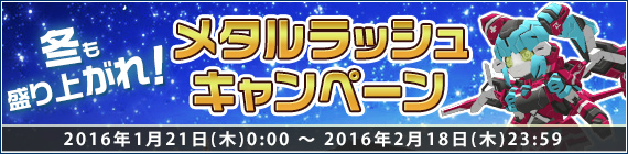 「鋼鉄戦記C21」10周年記念イベントが1月28日より開催！博士ロボ・ハテック主催の特別ミッション「天使軍武道会」も開幕の画像