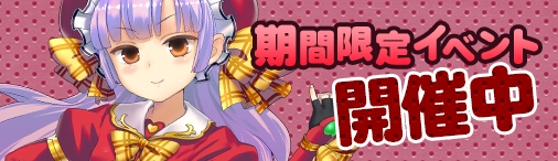 「ソラノヴァ」睦如チャージキャンペーン＆DOKI☆DOKI魔宝キャンペーンが開催の画像