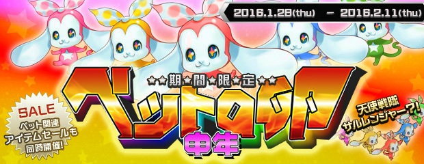 「エンジェルラブオンライン」今年の干支がペットに登場！「ペットの卵（申年）」が販売開始＆ペット経験値2倍イベントもの画像