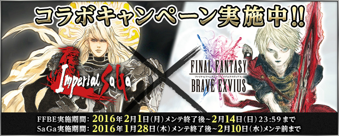 「インペリアル サガ」×「FF ブレイブエクスヴィアス」コラボが順次開催―各タイトルの人気キャラクターが双方のゲーム内に登場！の画像