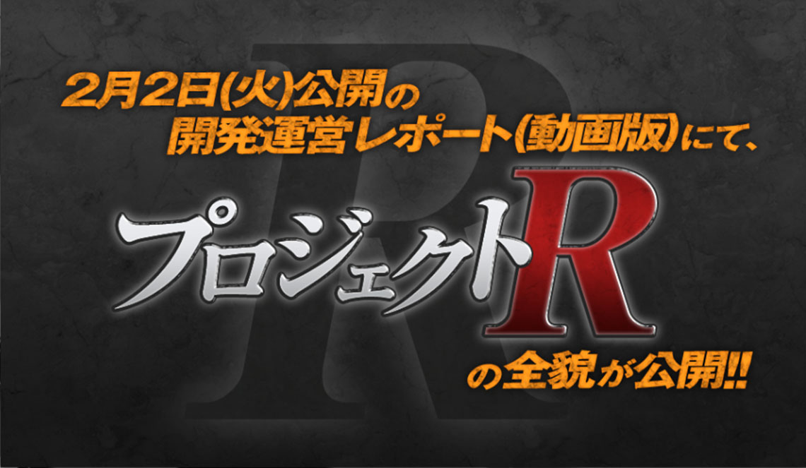 「モンスターハンター フロンティアG」新たなリファイン計画“プロジェクトR”の全貌が明らかに！「第22回 開発運営レポート（動画版）」が公開の画像