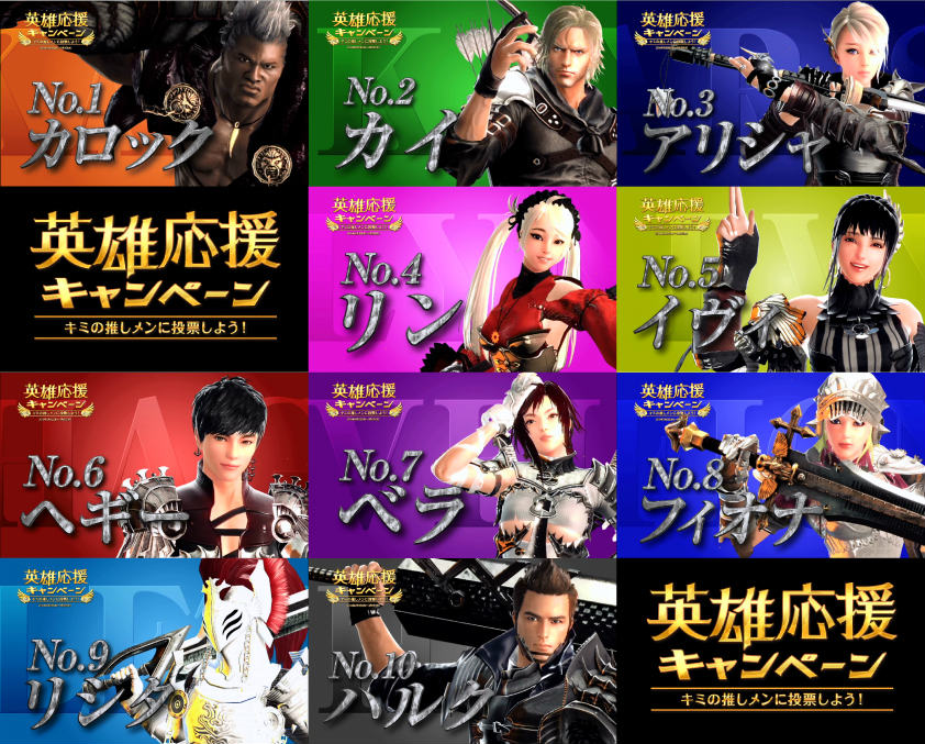 「マビノギ英雄伝」お気に入りの英雄を応援しよう！専用アバター実装をかけたキャンペーンが開催の画像