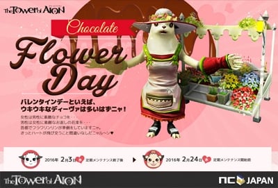 「タワー オブ アイオン」バレンタインイベント「チョコレートフラワーデイ」が開催の画像