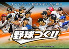 プロ野球球団運営SLGのシリーズ最新作「野球つく！！」が今春サービス決定！今度からはオーナー＆選手となって楽しむことができる