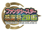 「PSO2」イベント「ファンタシースター感謝祭2016」札幌会場が明日開催！「PSO2 ジ アニメーション」トーク＆ミニライブの配信が決定