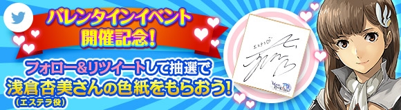 「ワールド エンド エクリプス」エステラ役・浅倉杏美さんの直筆サイン色紙が当たるTwitterキャンペーンが開催の画像