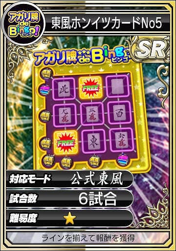 「セガNET麻雀 MJ」SRカードの排出率100％！GOLDガチャSP SR確定キャンペーンが開催の画像