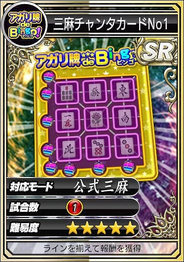 「セガNET麻雀 MJ」SRカードの排出率100％！GOLDガチャSP SR確定キャンペーンが開催の画像