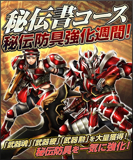 「モンスターハンター フロンティアG」トア・テスカトラが入魂対象に追加！第94回狩人祭が開催の画像