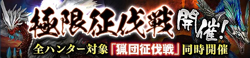 「モンスターハンター フロンティアG」トア・テスカトラが入魂対象に追加！第94回狩人祭が開催の画像