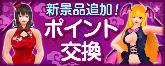「鬼斬」購入ポイント1.5倍＆なかよし妖怪レベルアップキャンペーンが開催の画像
