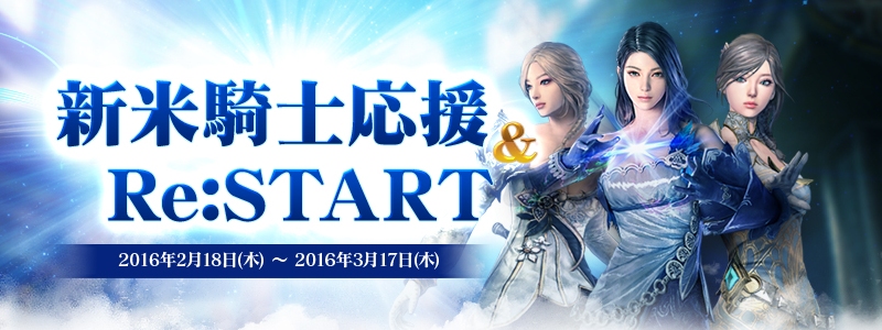 「イカロス オンライン」伝説の光と影アップデートが本日実施！「新米騎士応援＆Re:START」キャンペーンなども同時開催の画像