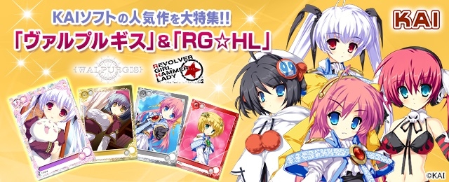 「メガミエンゲイジ！」KAIソフトの「ヴァルプルギス」「RG☆HL」よりヒロインたちが参戦の画像