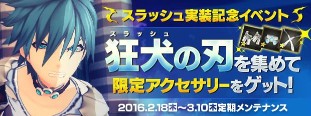 「クローザーズ」新キャラ「スラッシュ」が実装！レベルアップでアイテムがもらえるキャンペーンもスタートの画像