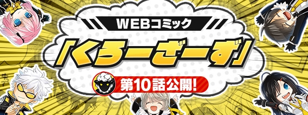「クローザーズ」新プレイアブルキャラクター「スラッシュ」を紹介！WEBコミック「くろーざーず」第10話が更新の画像