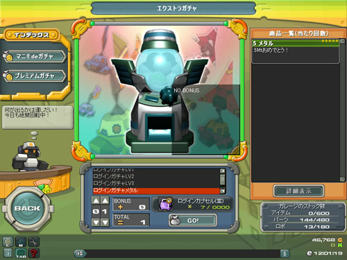 「鋼鉄戦記C21」限定パーツがもらえる「【復刻】ホワイトバレンタインミッション」が2月25日より開催！の画像