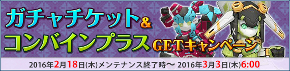 「鋼鉄戦記C21」限定パーツがもらえる「【復刻】ホワイトバレンタインミッション」が2月25日より開催！の画像